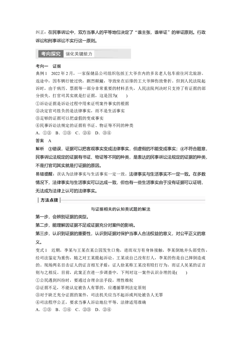 2024年高考政治一轮复习（部编版）选择性必修2　第314课　课时2　诉讼实现公平正义_8.2025政治总复习_2024年新高考资料_1.2024一轮复习_2024年高考政治一轮复习讲义（部编版）