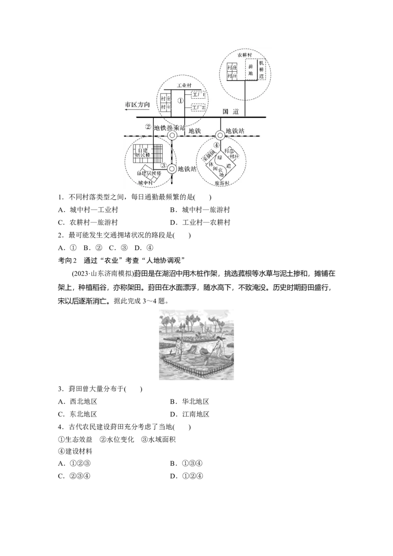 第五部分第二章第2讲课时87　南方地区_9.2025地理总复习_2025年新高考资料_一轮复习_2025高考大一轮复习讲义+练习（完结）_2025高考大一轮复习地理（湘教版）_大一轮复习讲义