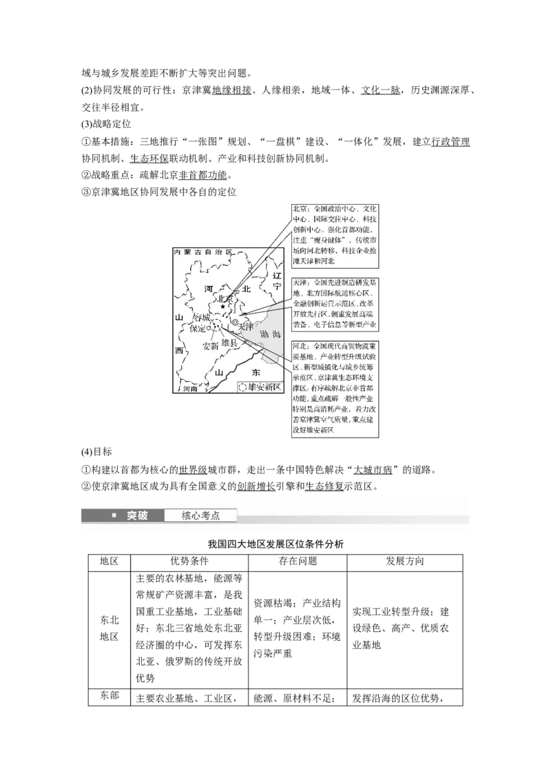 第二部分第四章课时54　我国区域发展战略_9.2025地理总复习_2025年新高考资料_一轮复习_2025高考大一轮复习讲义+练习（完结）_2025高考大一轮复习地理（湘教版）