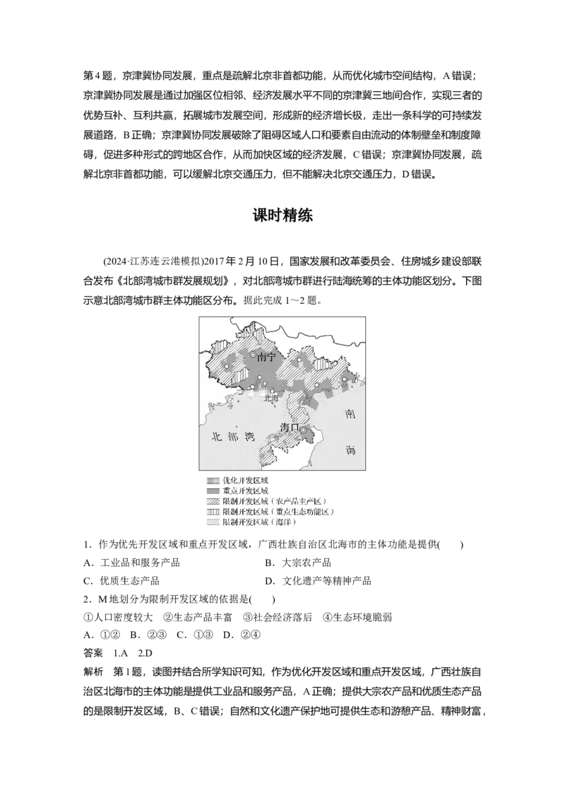 第二部分第四章课时54　我国区域发展战略_9.2025地理总复习_2025年新高考资料_一轮复习_2025高考大一轮复习讲义+练习（完结）_2025高考大一轮复习地理（湘教版）