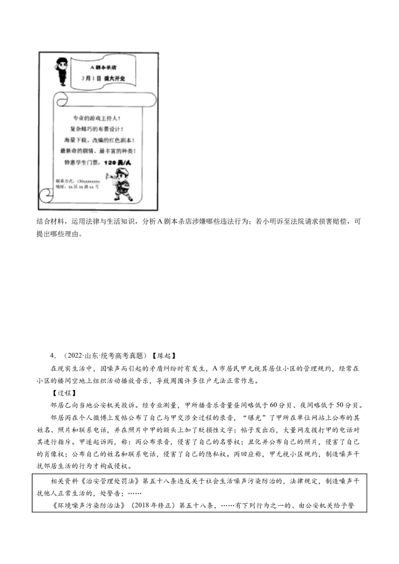 专题08&ldquo;法律与生活民事诉讼案例&ldquo;主观题(原卷版)_8.2025政治总复习_2024年新高考资料_2.2024二轮复习_2024年高考政治二轮热点题型归纳与变式演练（新高考通用）
