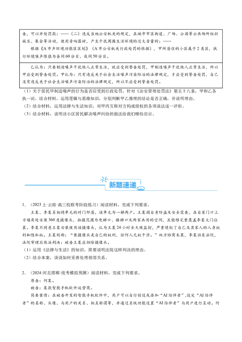 专题08&ldquo;法律与生活民事诉讼案例&ldquo;主观题(原卷版)_8.2025政治总复习_2024年新高考资料_2.2024二轮复习_2024年高考政治二轮热点题型归纳与变式演练（新高考通用）