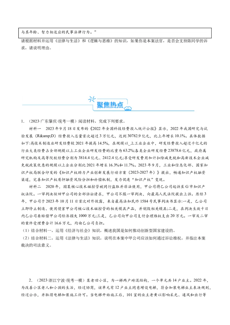 专题08&ldquo;法律与生活民事诉讼案例&ldquo;主观题(原卷版)_8.2025政治总复习_2024年新高考资料_2.2024二轮复习_2024年高考政治二轮热点题型归纳与变式演练（新高考通用）