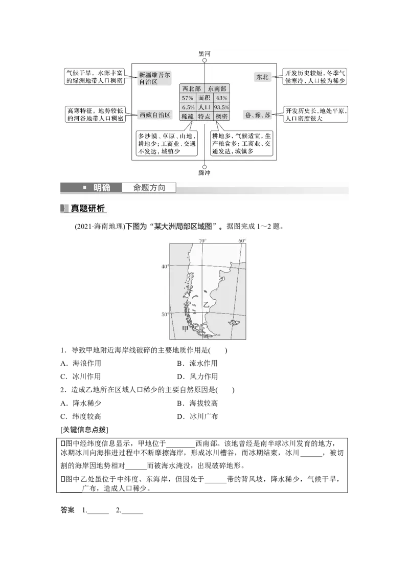 第二部分　第一章　课时43　人口分布与人口容量_9.2025地理总复习_2024年新高考资料_1.2024一轮复习_2024年高考地理一轮复习讲义（新人教版）_学生版在此文件夹_大一轮复习讲义