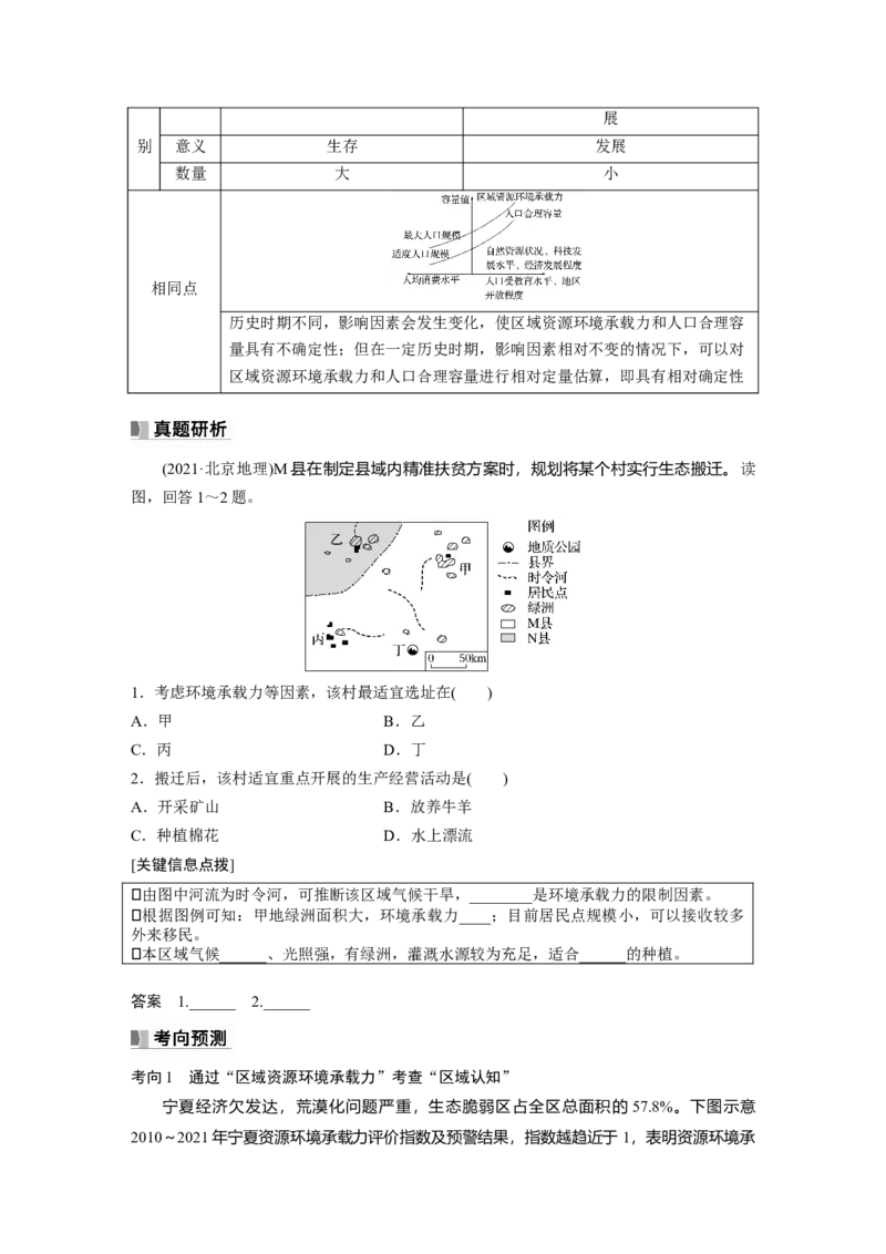 第二部分　第一章　课时43　人口分布与人口容量_9.2025地理总复习_2024年新高考资料_1.2024一轮复习_2024年高考地理一轮复习讲义（新人教版）_学生版在此文件夹_大一轮复习讲义