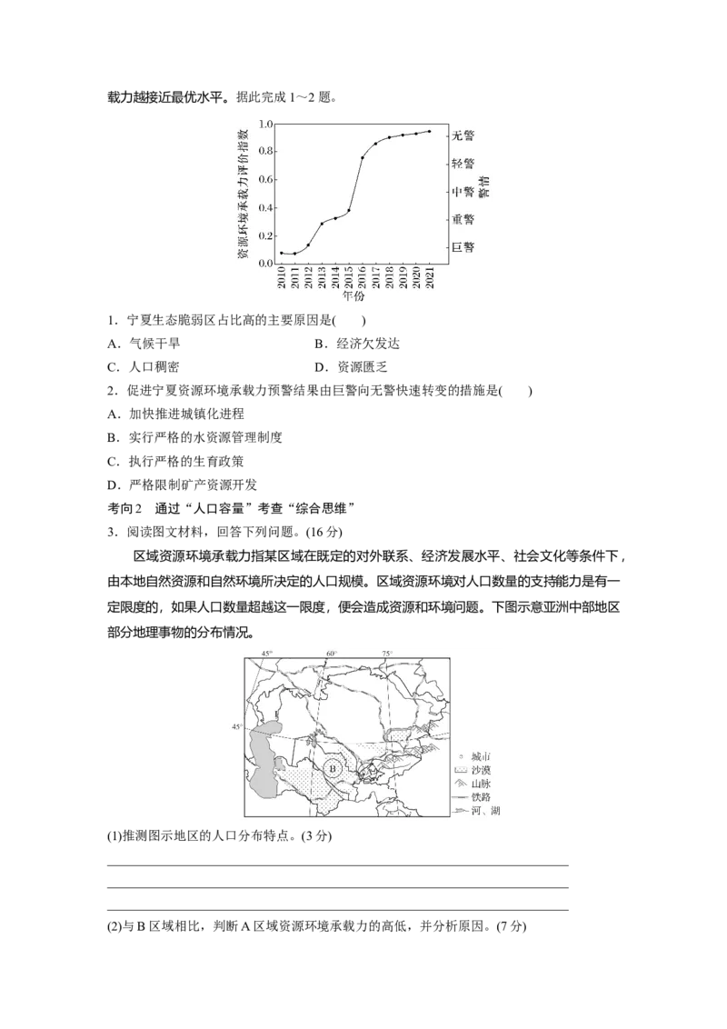 第二部分　第一章　课时43　人口分布与人口容量_9.2025地理总复习_2024年新高考资料_1.2024一轮复习_2024年高考地理一轮复习讲义（新人教版）_学生版在此文件夹_大一轮复习讲义