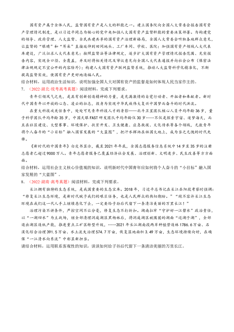 专题06措施、建议类主观题（原卷版）_8.2025政治总复习_2023年新高考资料_专项复习_大题精做冲刺2023年高考政治大题突破+限时集训（新高考专用）293541010