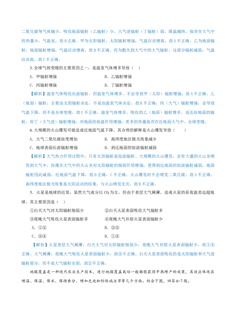 重难点02大气受热过程与光照资源、气温日变化-2024年高考地理热点&middot;重点&middot;难点专练（上海新高考专用）（原卷版）_9.2025地理总复习_2024年新高考资料_3.2024专项复习