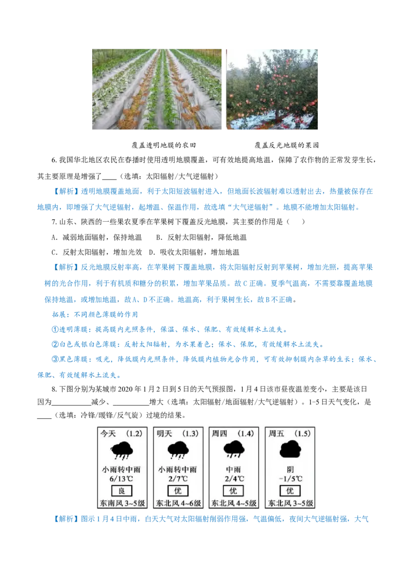 重难点02大气受热过程与光照资源、气温日变化-2024年高考地理热点&middot;重点&middot;难点专练（上海新高考专用）（原卷版）_9.2025地理总复习_2024年新高考资料_3.2024专项复习
