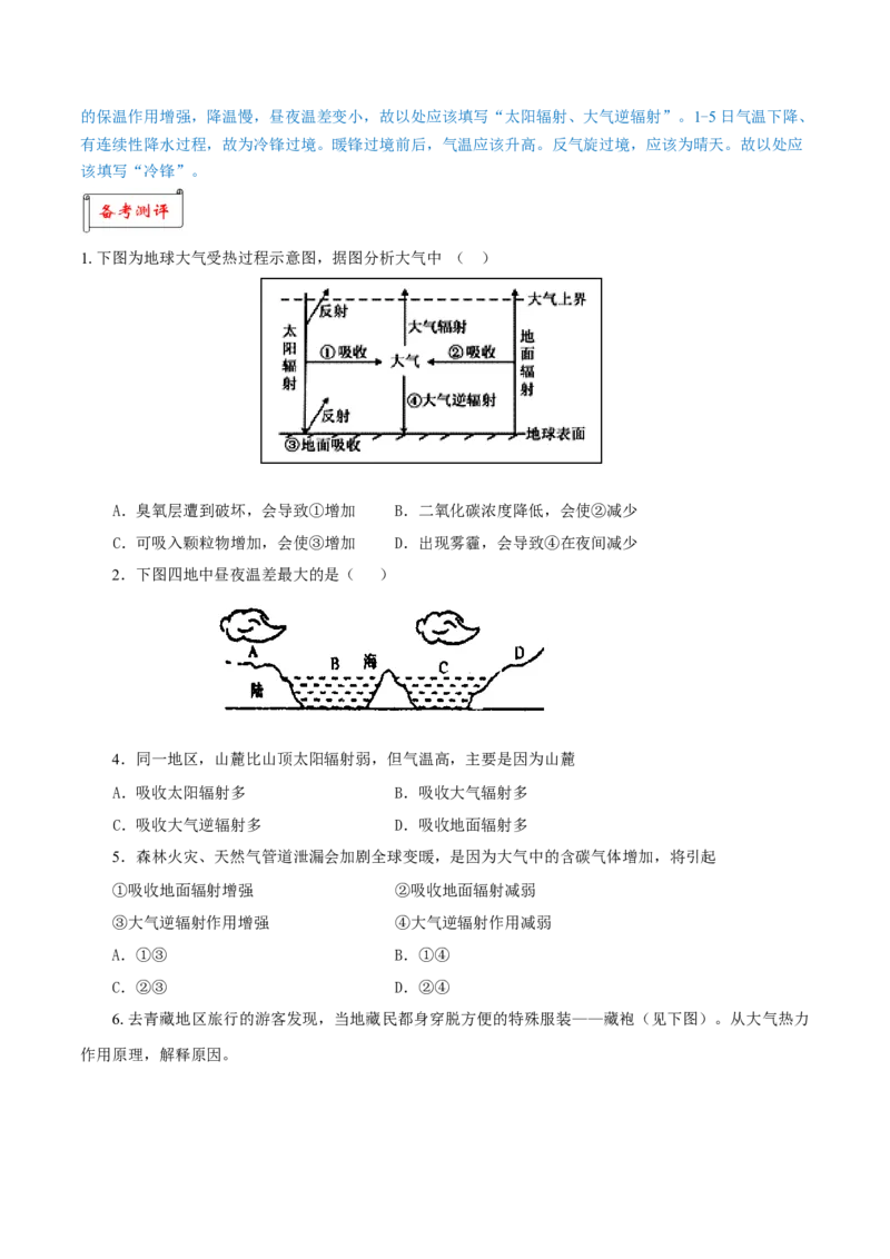 重难点02大气受热过程与光照资源、气温日变化-2024年高考地理热点&middot;重点&middot;难点专练（上海新高考专用）（原卷版）_9.2025地理总复习_2024年新高考资料_3.2024专项复习