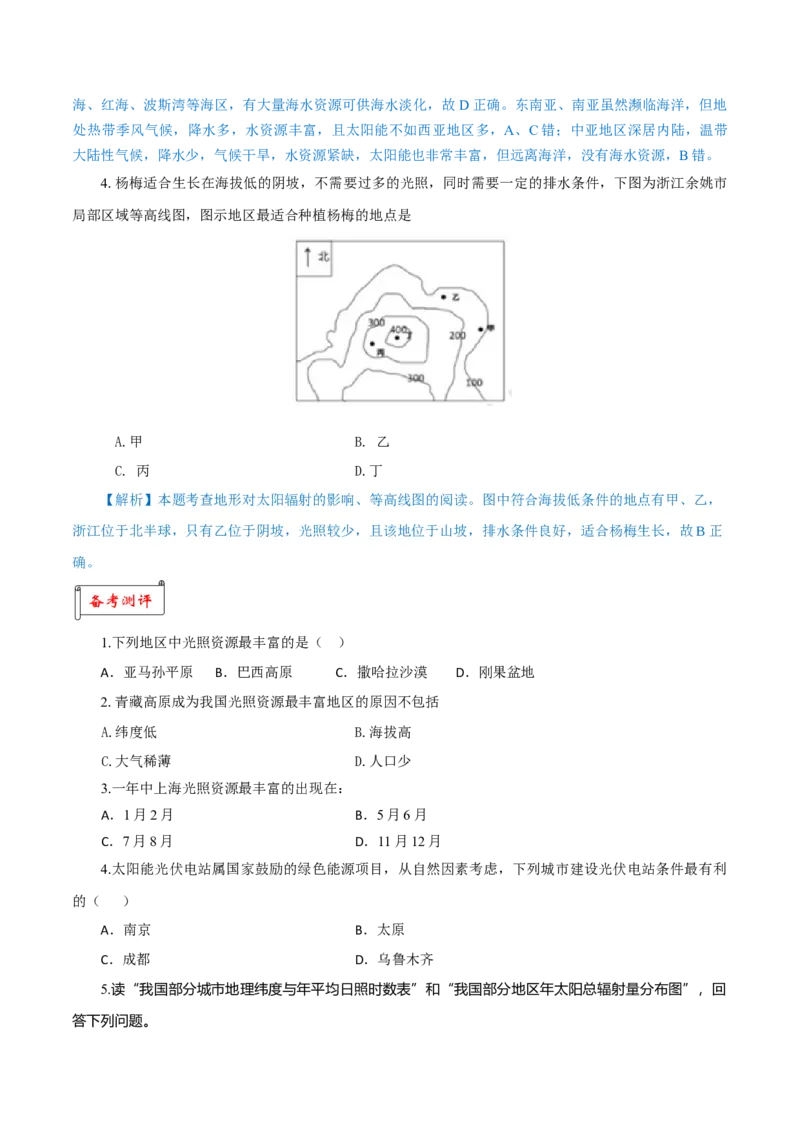 重难点02大气受热过程与光照资源、气温日变化-2024年高考地理热点&middot;重点&middot;难点专练（上海新高考专用）（原卷版）_9.2025地理总复习_2024年新高考资料_3.2024专项复习