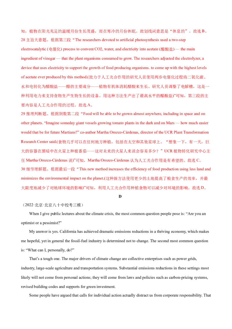 北京卷05-2024年高考英语一轮复习测试卷（解析版）_3.2025英语总复习_2024年新高考资料_1.2024一轮复习_2024年高考英语一轮复习测试卷_北京卷05-2024年高考英语一轮复习测试卷