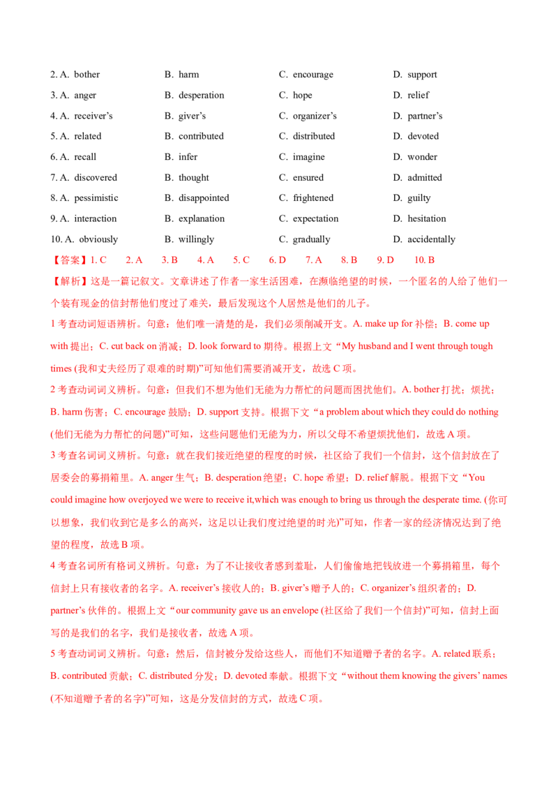 北京卷05-2024年高考英语一轮复习测试卷（解析版）_3.2025英语总复习_2024年新高考资料_1.2024一轮复习_2024年高考英语一轮复习测试卷_北京卷05-2024年高考英语一轮复习测试卷