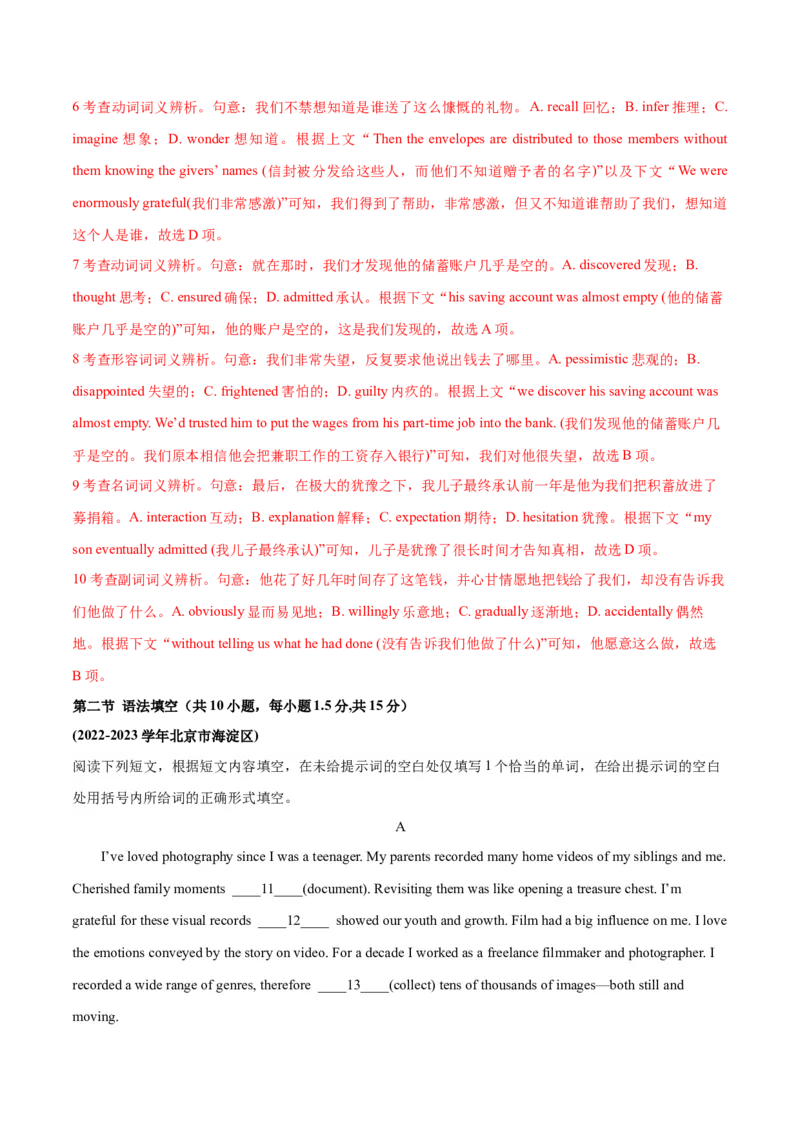 北京卷05-2024年高考英语一轮复习测试卷（解析版）_3.2025英语总复习_2024年新高考资料_1.2024一轮复习_2024年高考英语一轮复习测试卷_北京卷05-2024年高考英语一轮复习测试卷