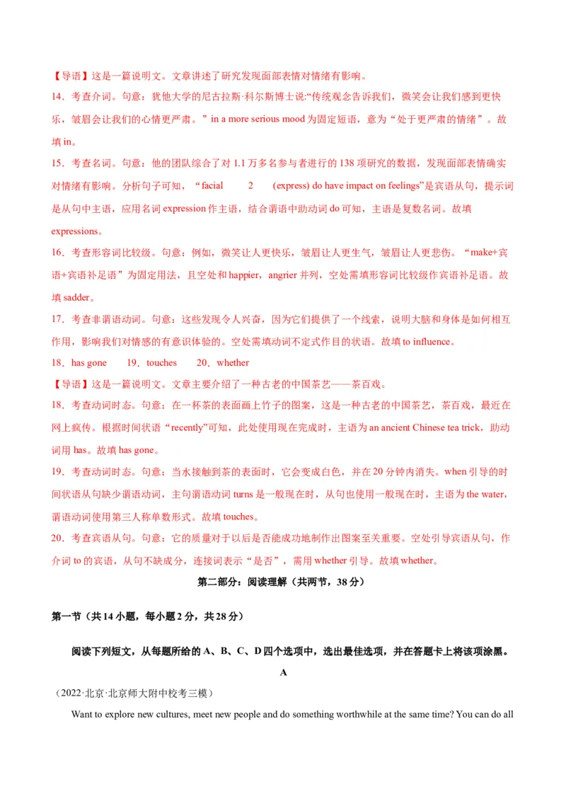 北京卷05-2024年高考英语一轮复习测试卷（解析版）_3.2025英语总复习_2024年新高考资料_1.2024一轮复习_2024年高考英语一轮复习测试卷_北京卷05-2024年高考英语一轮复习测试卷