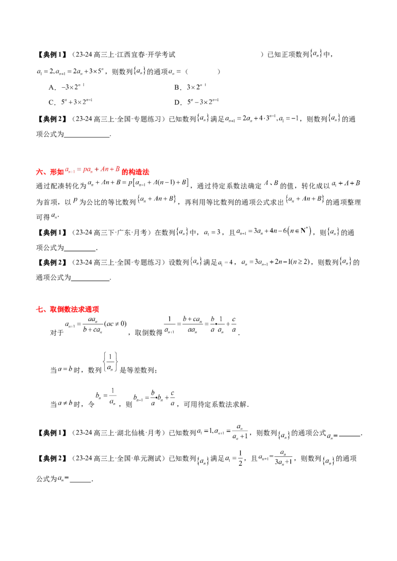 专题12数列通项与数列求和的综合应用（3知识点+5重难点+12方法技巧+2易错易混）（原卷版）_2.2025数学总复习_2025年新高考资料_一轮复习_2025年高考数学一轮复习知识清单_知识必备&middot;夯基础