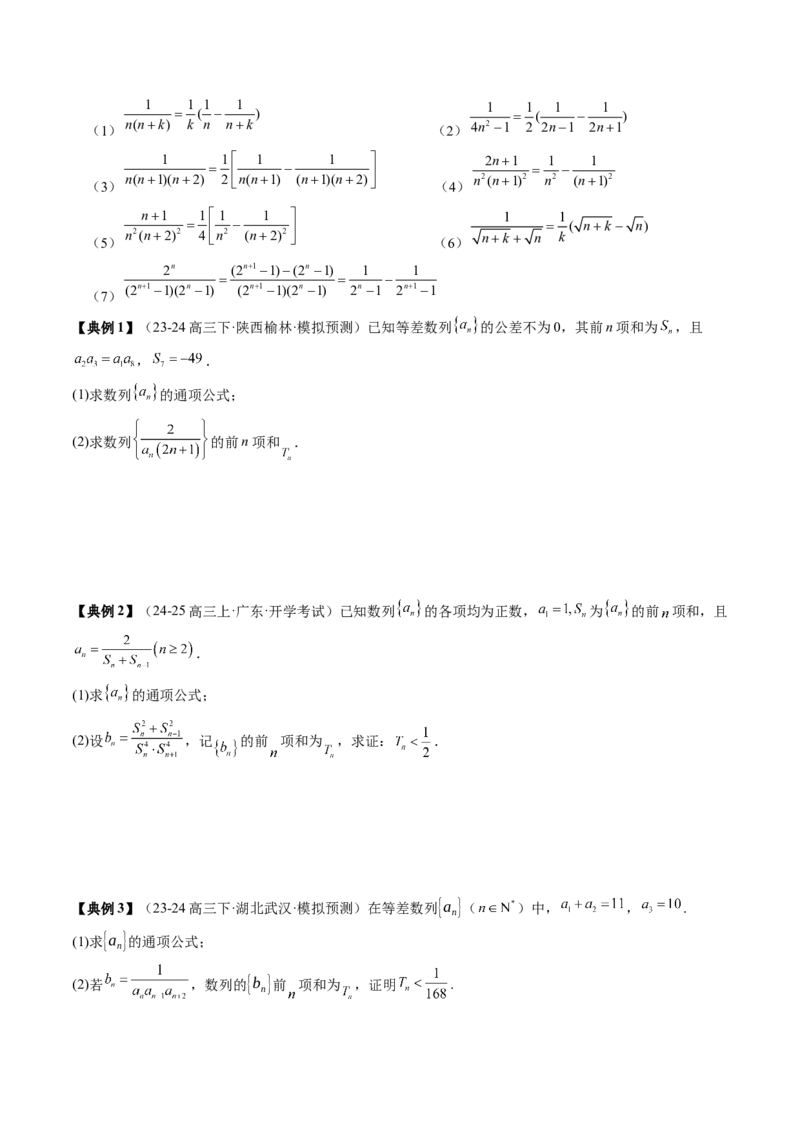 专题12数列通项与数列求和的综合应用（3知识点+5重难点+12方法技巧+2易错易混）（原卷版）_2.2025数学总复习_2025年新高考资料_一轮复习_2025年高考数学一轮复习知识清单_知识必备&middot;夯基础