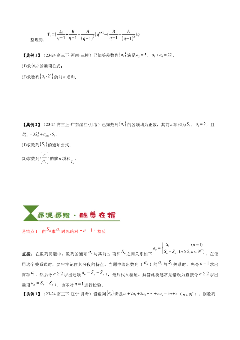 专题12数列通项与数列求和的综合应用（3知识点+5重难点+12方法技巧+2易错易混）（原卷版）_2.2025数学总复习_2025年新高考资料_一轮复习_2025年高考数学一轮复习知识清单_知识必备&middot;夯基础
