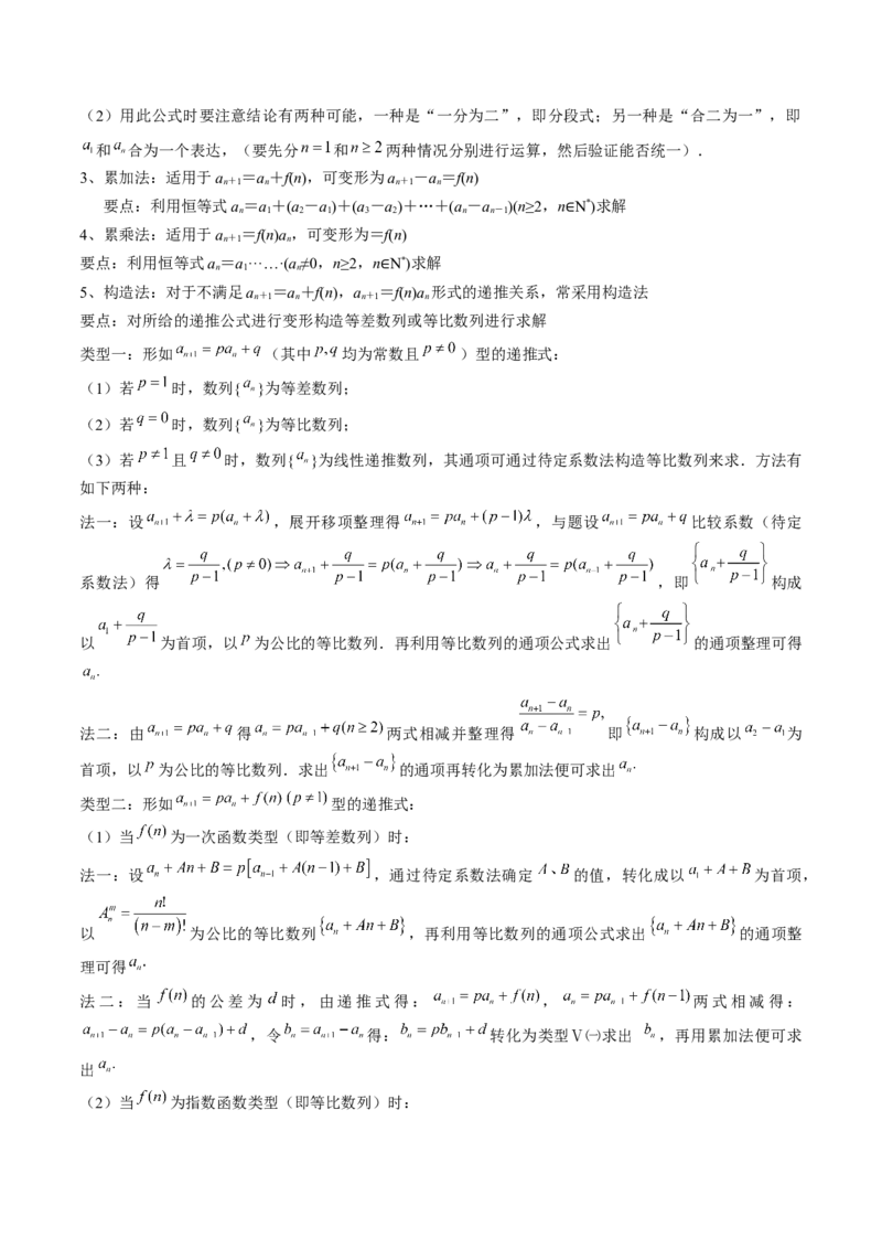专题12数列通项与数列求和的综合应用（3知识点+5重难点+12方法技巧+2易错易混）（原卷版）_2.2025数学总复习_2025年新高考资料_一轮复习_2025年高考数学一轮复习知识清单_知识必备&middot;夯基础