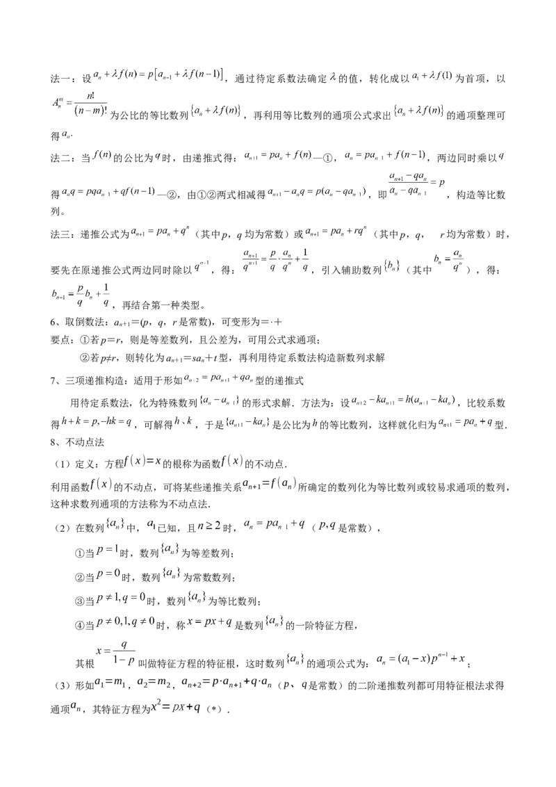 专题12数列通项与数列求和的综合应用（3知识点+5重难点+12方法技巧+2易错易混）（原卷版）_2.2025数学总复习_2025年新高考资料_一轮复习_2025年高考数学一轮复习知识清单_知识必备&middot;夯基础