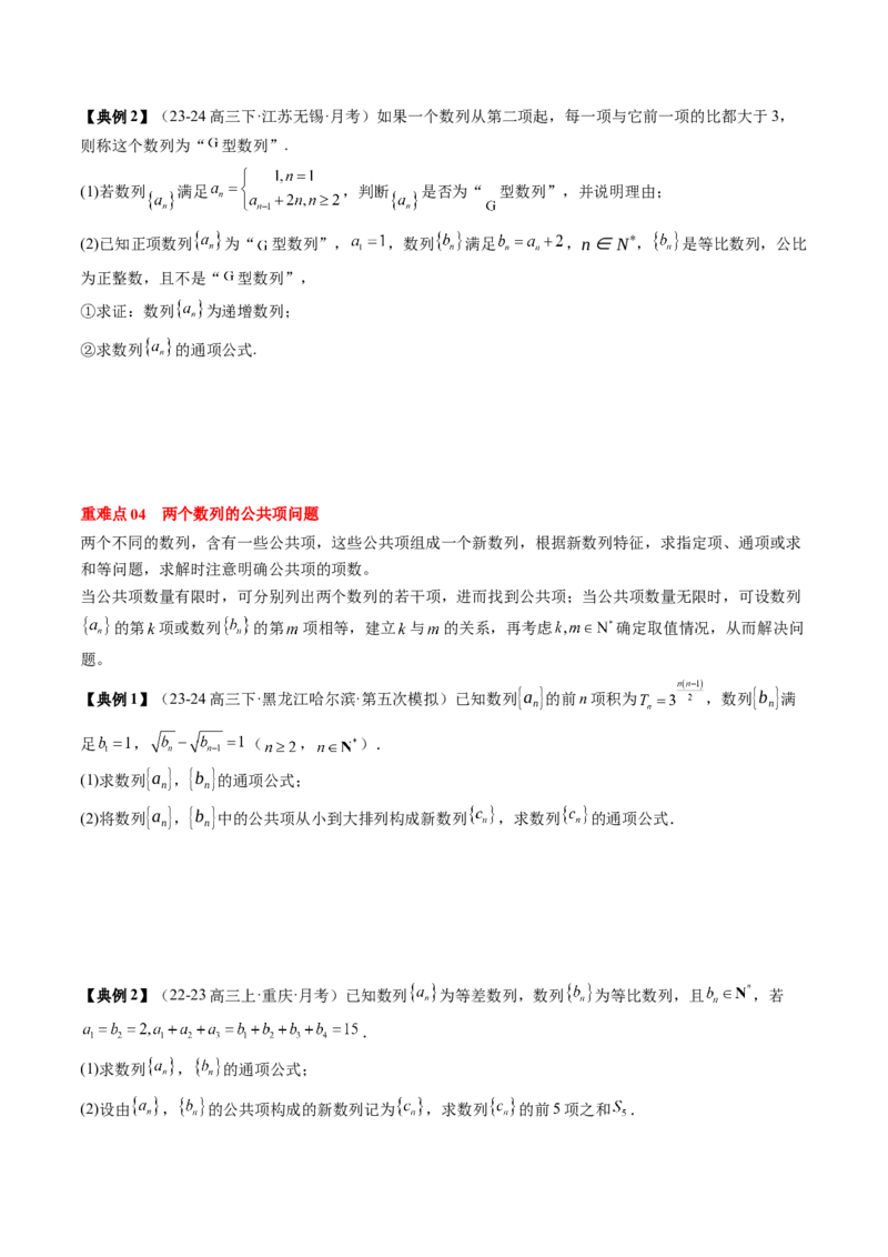 专题12数列通项与数列求和的综合应用（3知识点+5重难点+12方法技巧+2易错易混）（原卷版）_2.2025数学总复习_2025年新高考资料_一轮复习_2025年高考数学一轮复习知识清单_知识必备&middot;夯基础