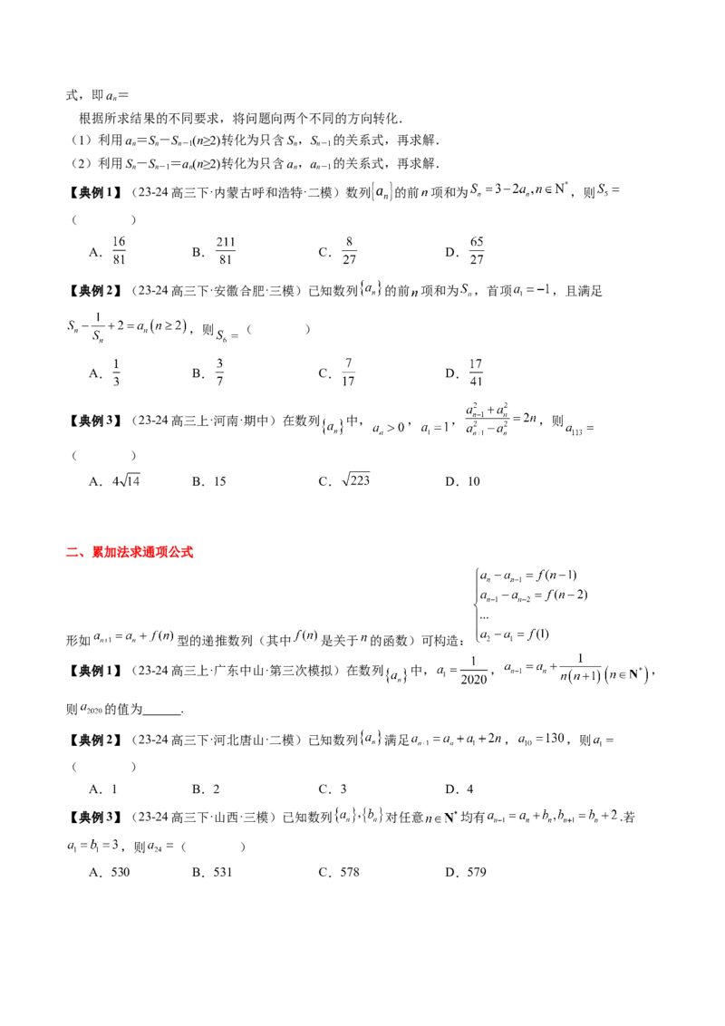 专题12数列通项与数列求和的综合应用（3知识点+5重难点+12方法技巧+2易错易混）（原卷版）_2.2025数学总复习_2025年新高考资料_一轮复习_2025年高考数学一轮复习知识清单_知识必备&middot;夯基础