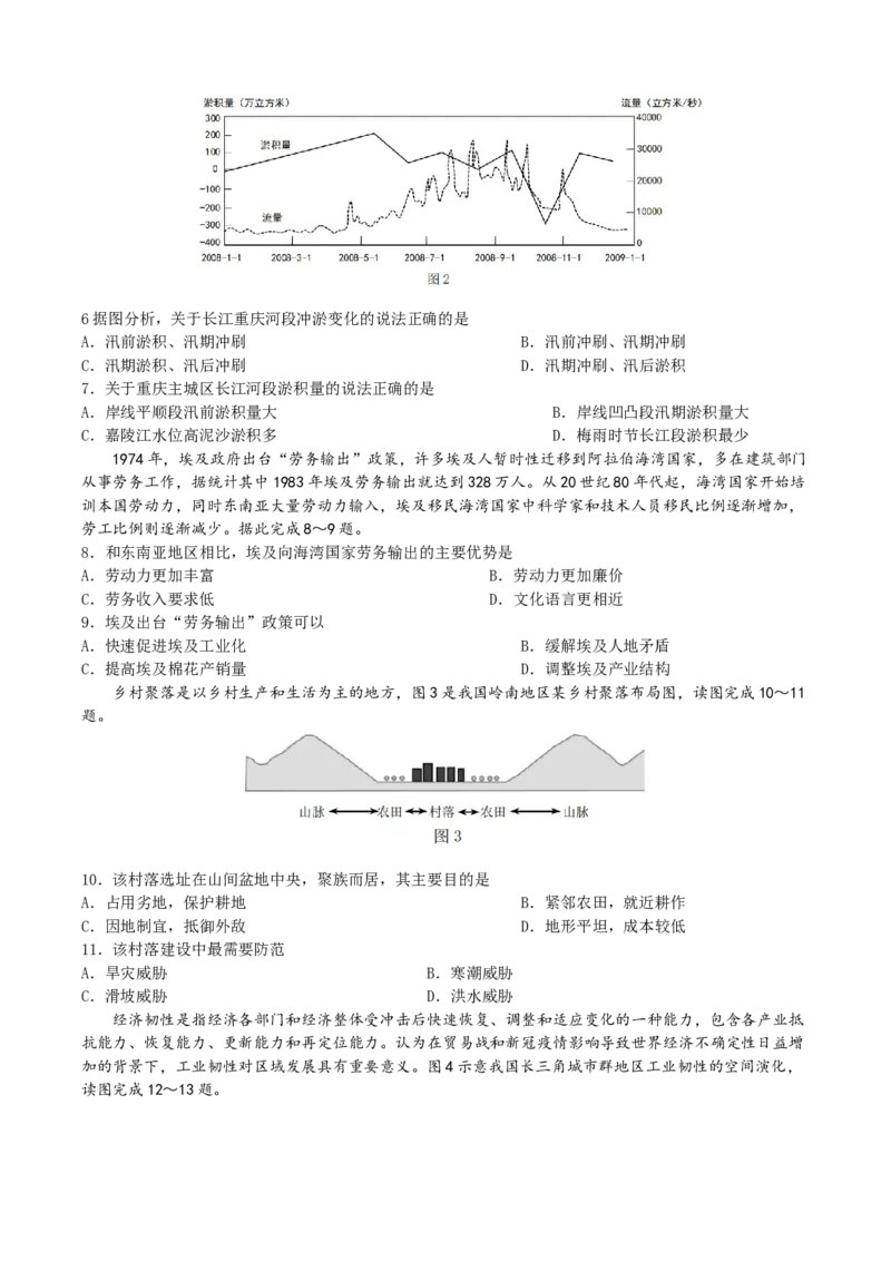 重庆市南开中学23届高三上学期9月考地理含答案_9.2025地理总复习_2023年新高考复习资料_3地理高考模拟题_新高考