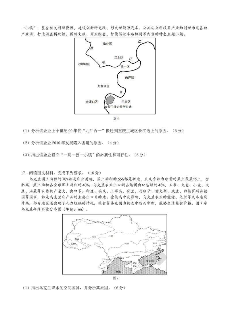重庆市南开中学23届高三上学期9月考地理含答案_9.2025地理总复习_2023年新高考复习资料_3地理高考模拟题_新高考