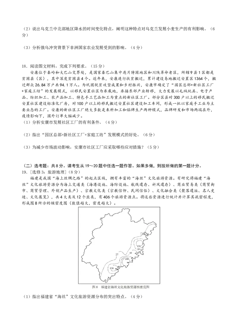 重庆市南开中学23届高三上学期9月考地理含答案_9.2025地理总复习_2023年新高考复习资料_3地理高考模拟题_新高考