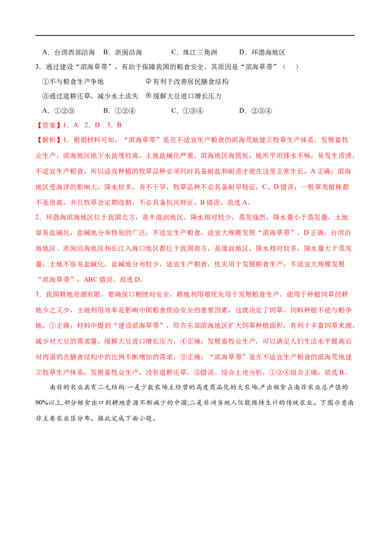 考点03中国的耕地资源与粮食安全-2023年高考地理一轮复习小题多维练（新高考专用）（解析版）_9.2025地理总复习_2023年新高考复习资料_一轮复习_资源安全与国家安全