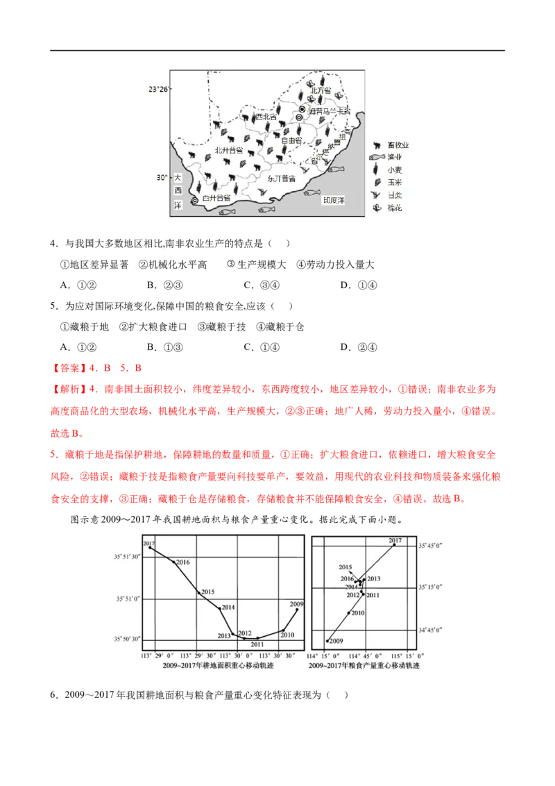 考点03中国的耕地资源与粮食安全-2023年高考地理一轮复习小题多维练（新高考专用）（解析版）_9.2025地理总复习_2023年新高考复习资料_一轮复习_资源安全与国家安全