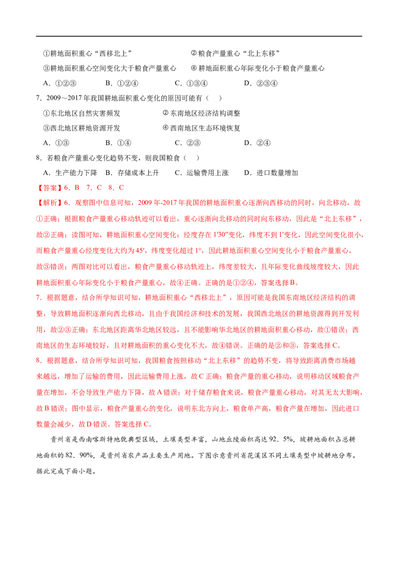 考点03中国的耕地资源与粮食安全-2023年高考地理一轮复习小题多维练（新高考专用）（解析版）_9.2025地理总复习_2023年新高考复习资料_一轮复习_资源安全与国家安全