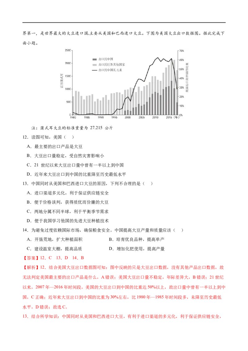 考点03中国的耕地资源与粮食安全-2023年高考地理一轮复习小题多维练（新高考专用）（解析版）_9.2025地理总复习_2023年新高考复习资料_一轮复习_资源安全与国家安全