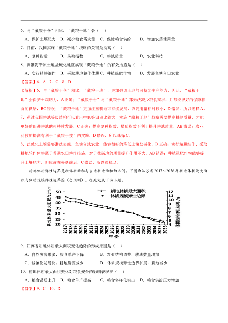 考点03中国的耕地资源与粮食安全-2023年高考地理一轮复习小题多维练（新高考专用）（解析版）_9.2025地理总复习_2023年新高考复习资料_一轮复习_资源安全与国家安全