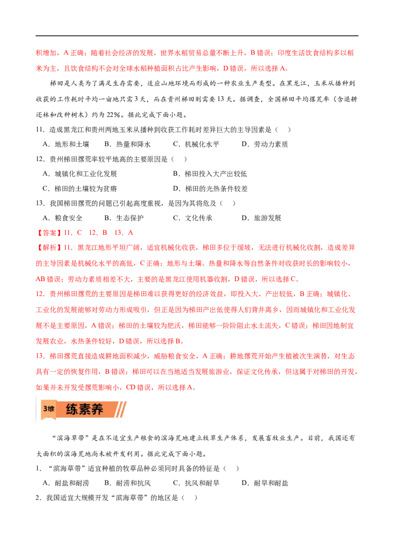 考点03中国的耕地资源与粮食安全-2023年高考地理一轮复习小题多维练（新高考专用）（解析版）_9.2025地理总复习_2023年新高考复习资料_一轮复习_资源安全与国家安全