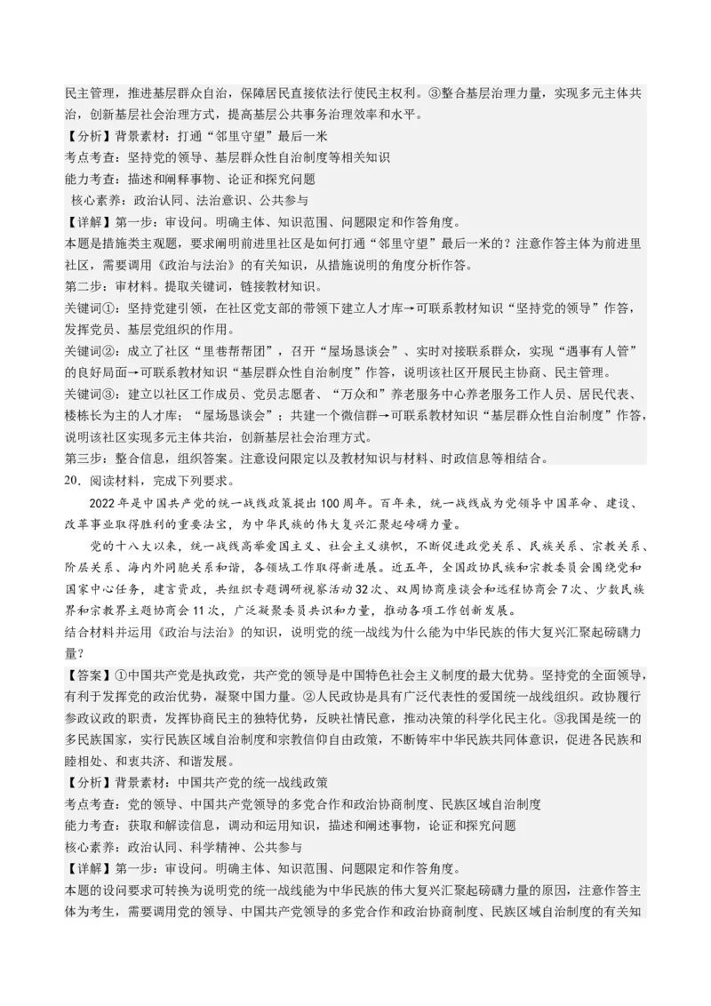 专题06人民当家作主（练习）（解析版）_8.2025政治总复习_2024年新高考资料_2.2024二轮复习_2024年高考政治二轮复习讲练测（新教材新高考）