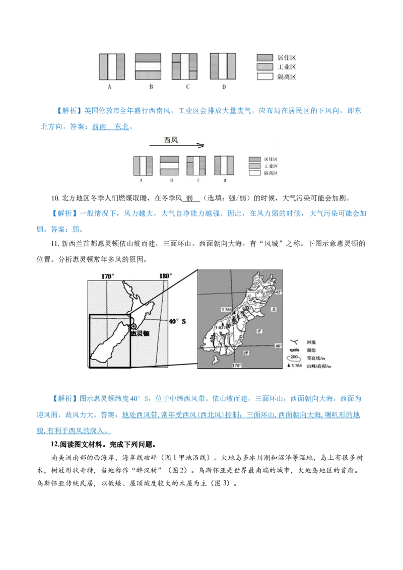 重难点05风-2024年高考地理热点&middot;重点&middot;难点专练（上海新高考专用）（原卷版）_9.2025地理总复习_2024年新高考资料_3.2024专项复习