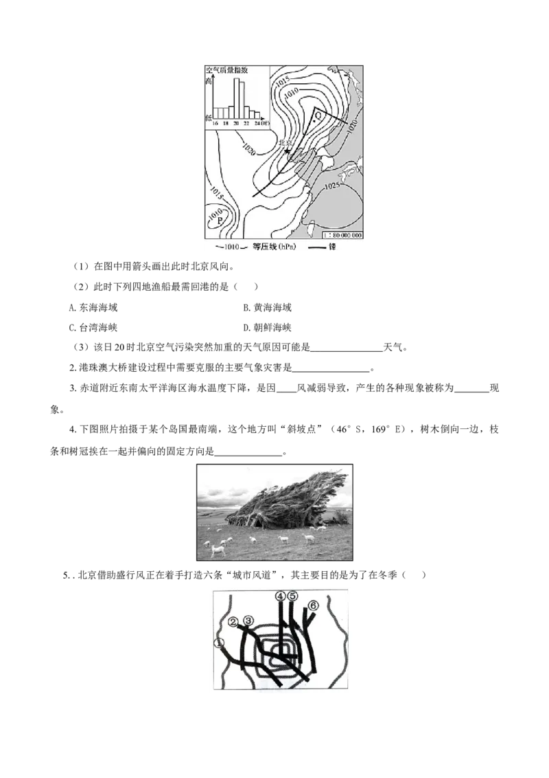 重难点05风-2024年高考地理热点&middot;重点&middot;难点专练（上海新高考专用）（原卷版）_9.2025地理总复习_2024年新高考资料_3.2024专项复习