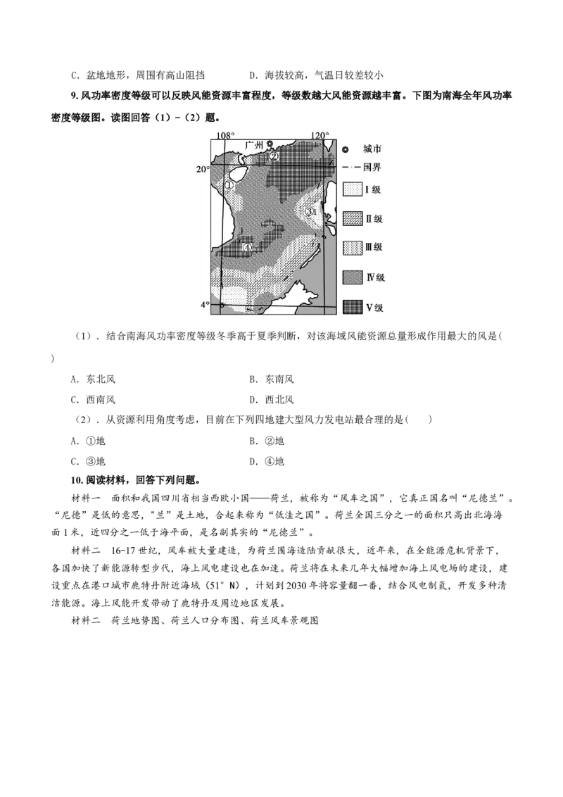 重难点05风-2024年高考地理热点&middot;重点&middot;难点专练（上海新高考专用）（原卷版）_9.2025地理总复习_2024年新高考资料_3.2024专项复习