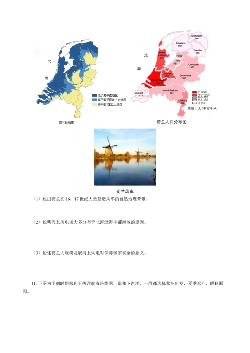 重难点05风-2024年高考地理热点&middot;重点&middot;难点专练（上海新高考专用）（原卷版）_9.2025地理总复习_2024年新高考资料_3.2024专项复习