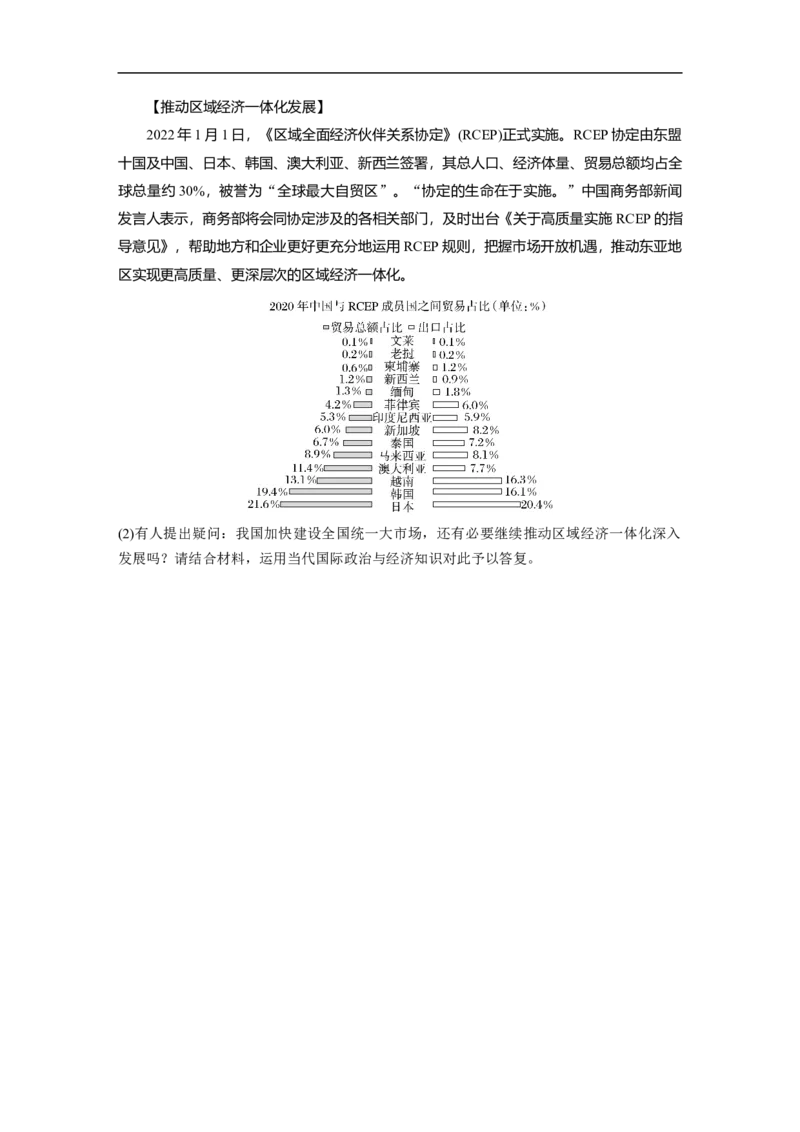 专题12　训练2　经济全球化与对外开放_8.2025政治总复习_2023年新高考资料_二轮复习_2023年高考政治二轮复习讲义+课件（新高考版）_2023年高考政治二轮复习讲义（新高考版）_学生版