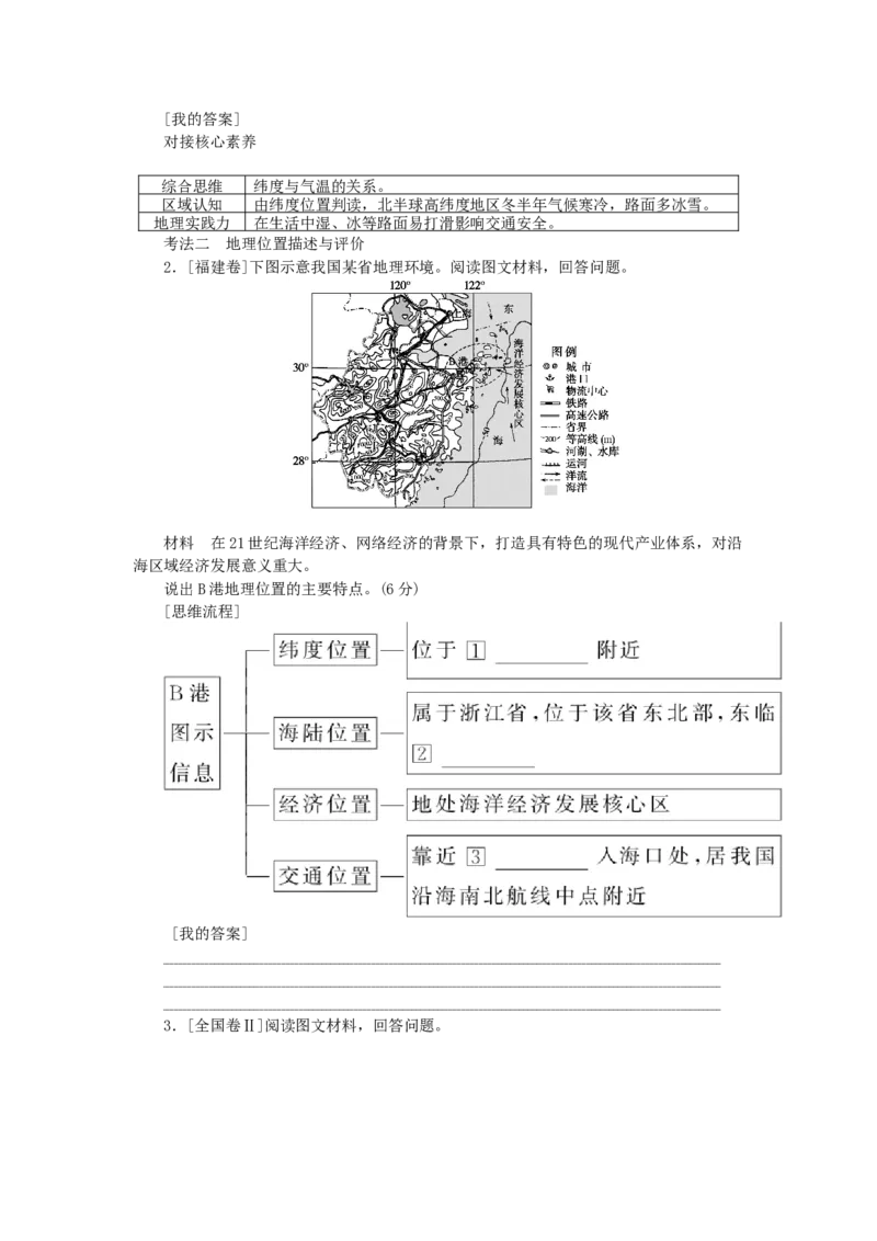 统考版2023版高三地理一轮复习第1讲地球仪与地图三要素学生用书_9.2025地理总复习_赠品通用版（老高考）复习资料_一轮复习_通用版2023届高三地理一轮复习全册学案