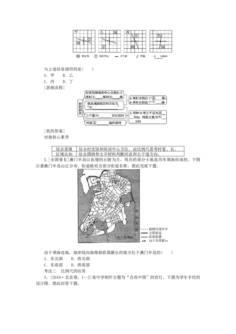 统考版2023版高三地理一轮复习第1讲地球仪与地图三要素学生用书_9.2025地理总复习_赠品通用版（老高考）复习资料_一轮复习_通用版2023届高三地理一轮复习全册学案