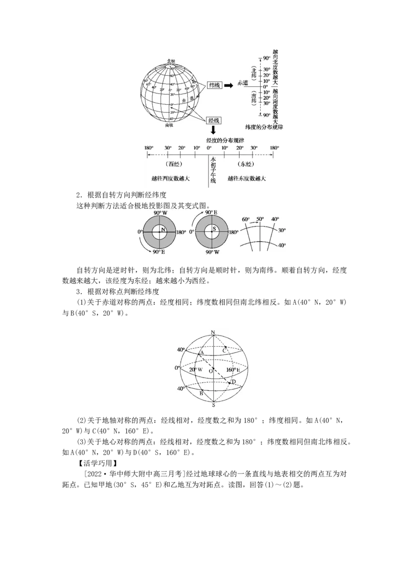 统考版2023版高三地理一轮复习第1讲地球仪与地图三要素学生用书_9.2025地理总复习_赠品通用版（老高考）复习资料_一轮复习_通用版2023届高三地理一轮复习全册学案