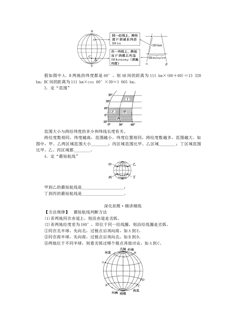 统考版2023版高三地理一轮复习第1讲地球仪与地图三要素学生用书_9.2025地理总复习_赠品通用版（老高考）复习资料_一轮复习_通用版2023届高三地理一轮复习全册学案
