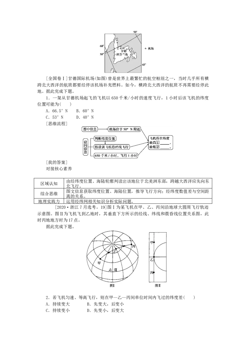 统考版2023版高三地理一轮复习第1讲地球仪与地图三要素学生用书_9.2025地理总复习_赠品通用版（老高考）复习资料_一轮复习_通用版2023届高三地理一轮复习全册学案