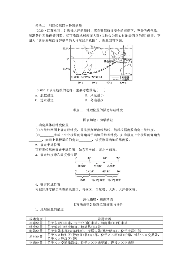 统考版2023版高三地理一轮复习第1讲地球仪与地图三要素学生用书_9.2025地理总复习_赠品通用版（老高考）复习资料_一轮复习_通用版2023届高三地理一轮复习全册学案