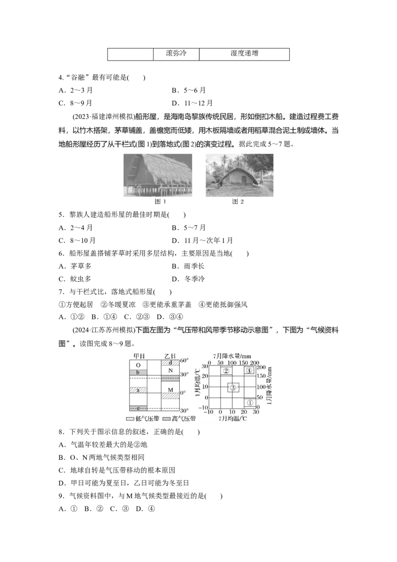 第一部分第四章第2讲训练26　世界主要气候类型_9.2025地理总复习_2025年新高考资料_一轮复习_2025高考大一轮复习讲义+练习（完结）_2025高考大一轮复习地理（湘教版）_一轮复习89练