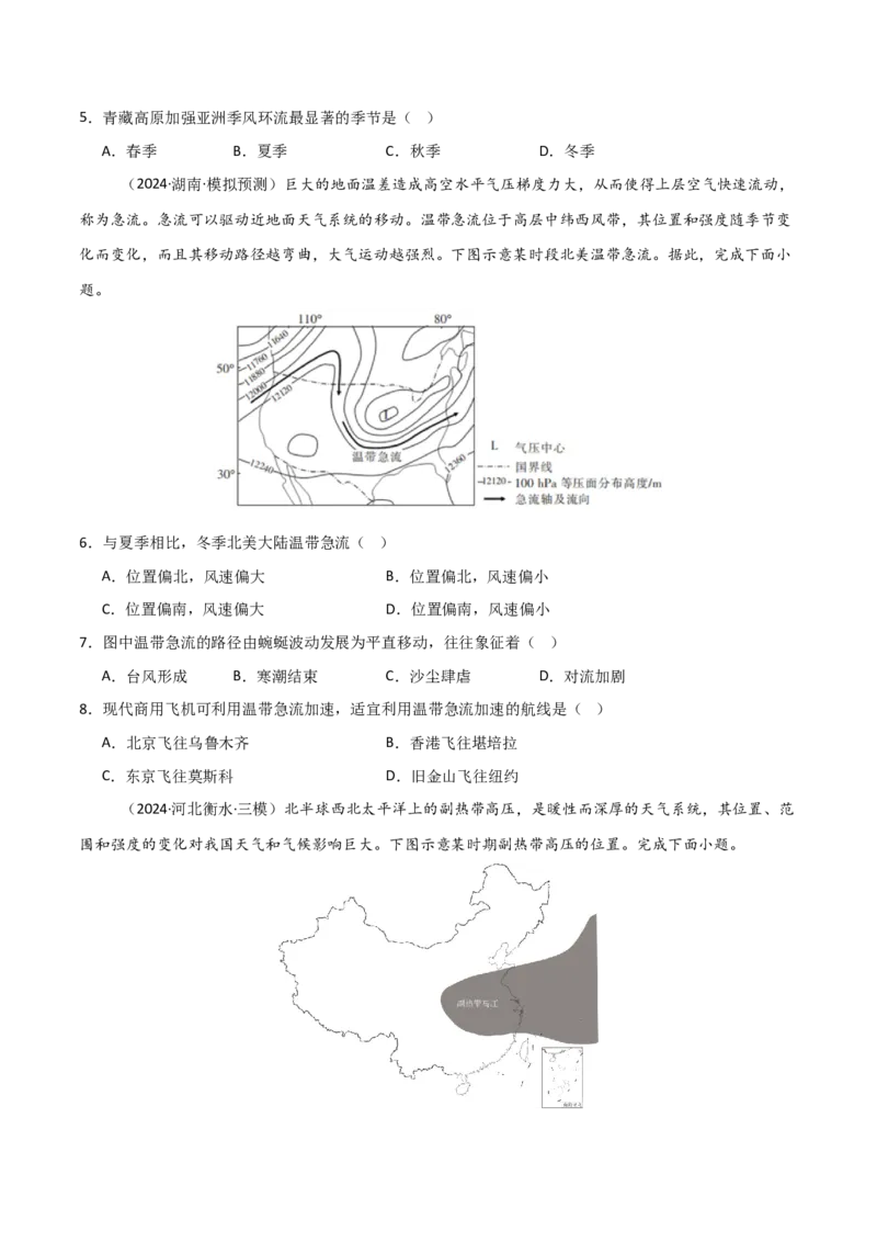 考点巩固卷05地球上的大气-2025年高考地理一轮复习考点通关卷（新高考通用）（原卷版）_9.2025地理总复习_2025年新高考资料_一轮复习_2025年高考地理一轮复习考点通关卷（新高考通用）