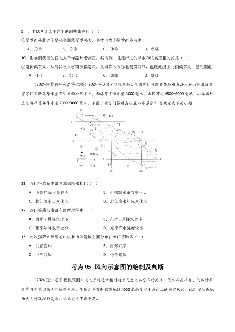 考点巩固卷05地球上的大气-2025年高考地理一轮复习考点通关卷（新高考通用）（原卷版）_9.2025地理总复习_2025年新高考资料_一轮复习_2025年高考地理一轮复习考点通关卷（新高考通用）